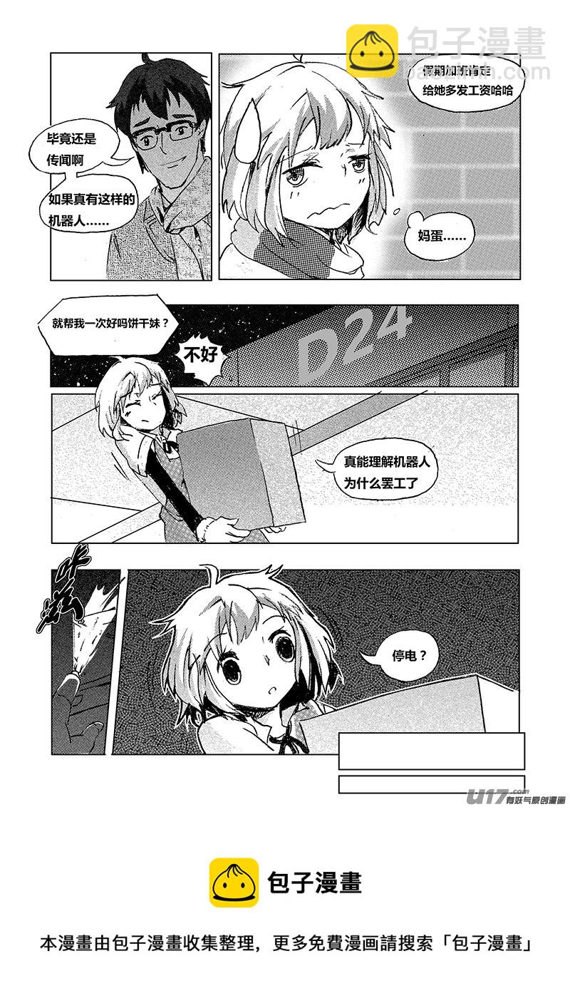 《人格移植机器人I.N.A.》第四话 有些奇怪 （下） 第17页