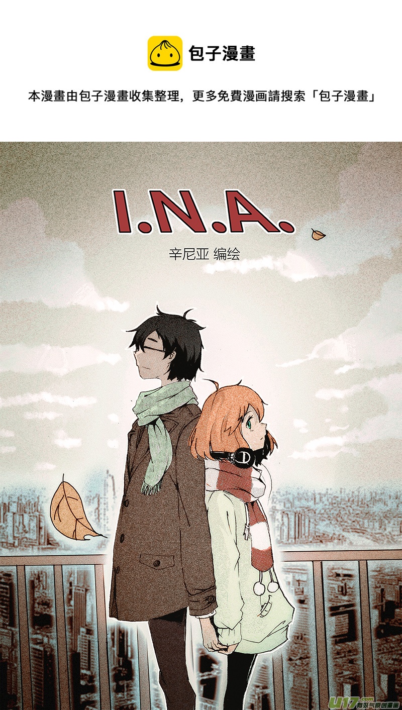 《人格移植机器人I.N.A.》第四话 有些奇怪 （下） 第1页