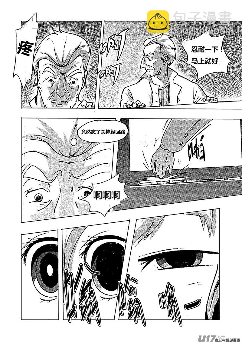 《人格移植机器人I.N.A.》第五话 ROBOT X 第10页
