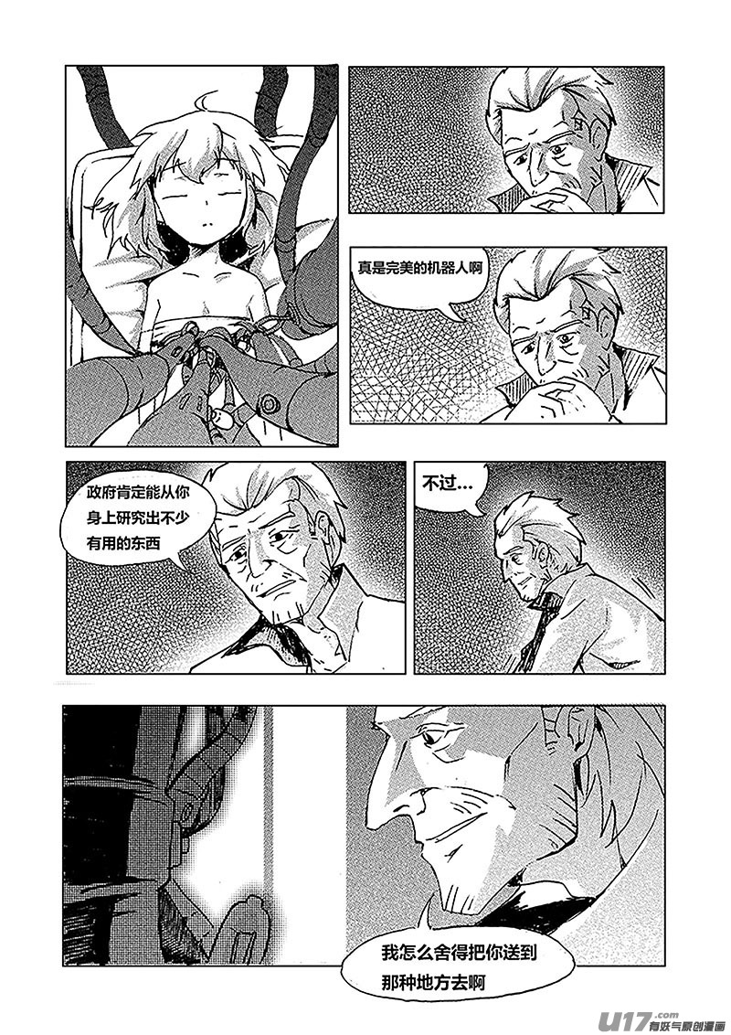 《人格移植机器人I.N.A.》第五话 ROBOT X 第12页