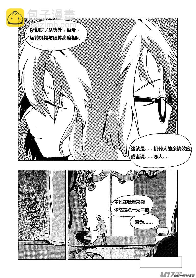 《人格移植机器人I.N.A.》第五话 ROBOT X 第14页