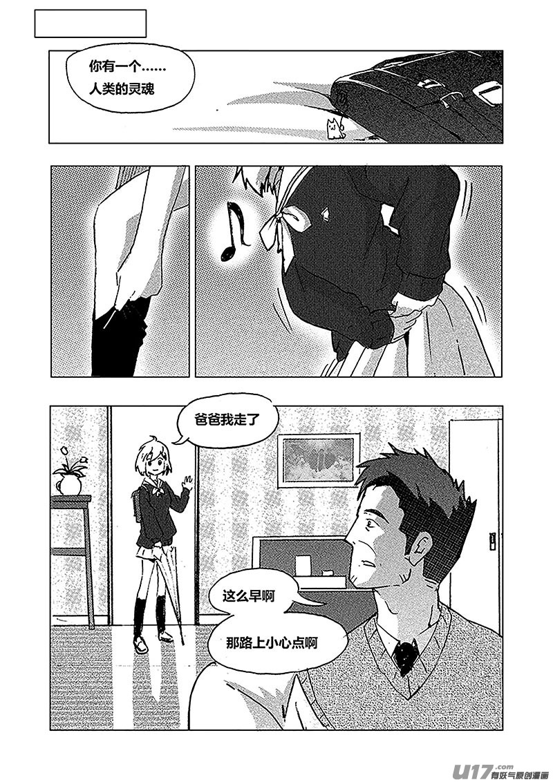 《人格移植机器人I.N.A.》第五话 ROBOT X 第15页