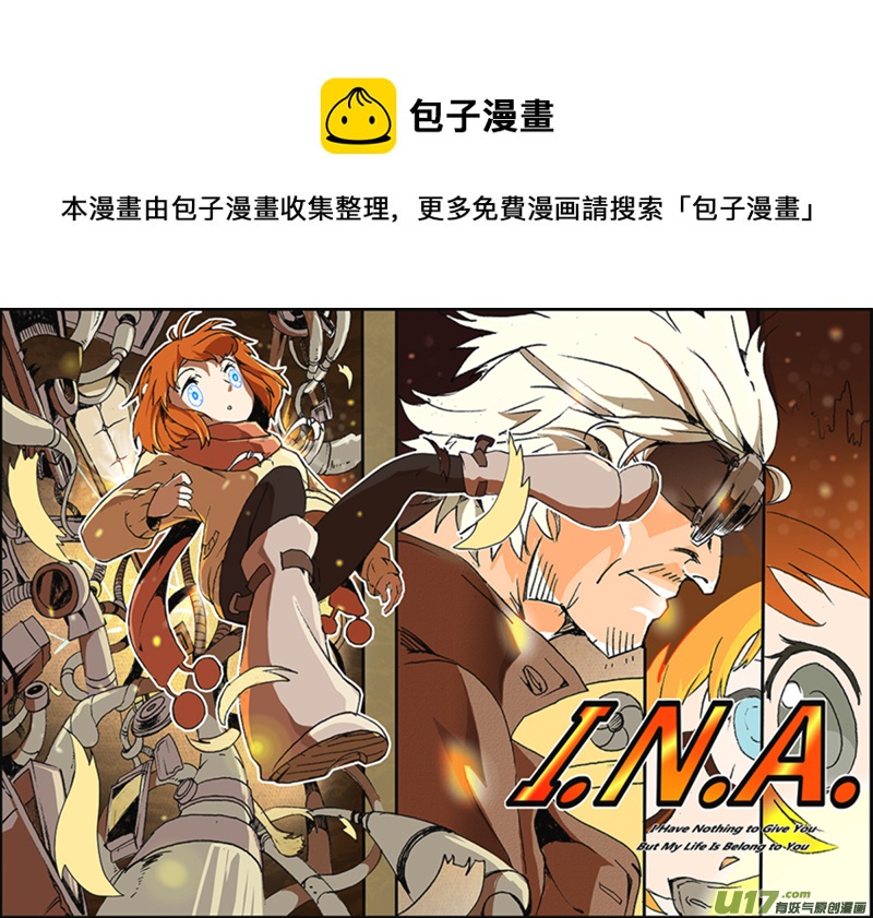 《人格移植机器人I.N.A.》第五话 ROBOT X 第1页