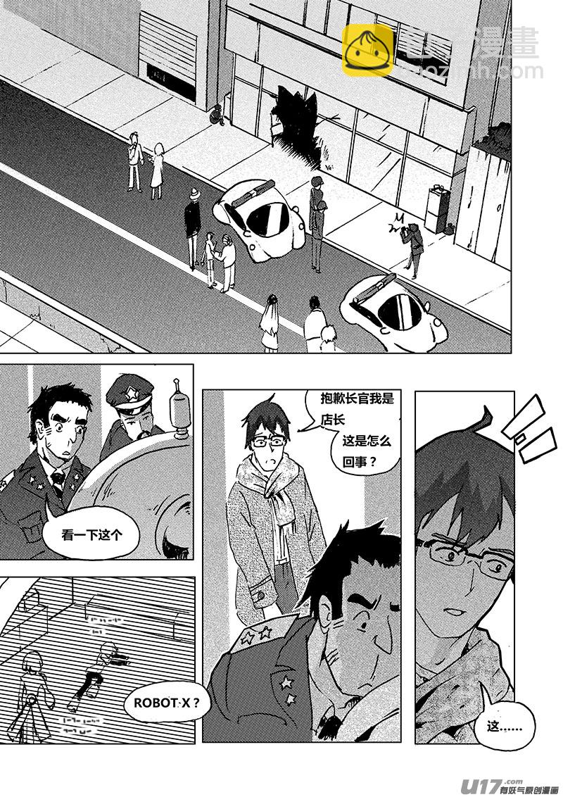 《人格移植机器人I.N.A.》第五话 ROBOT X 第3页