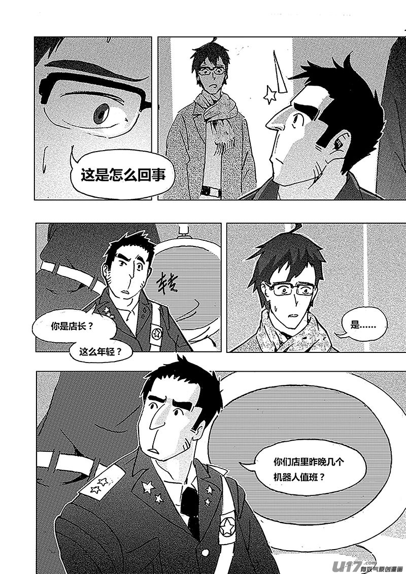 《人格移植机器人I.N.A.》第五话 ROBOT X 第4页