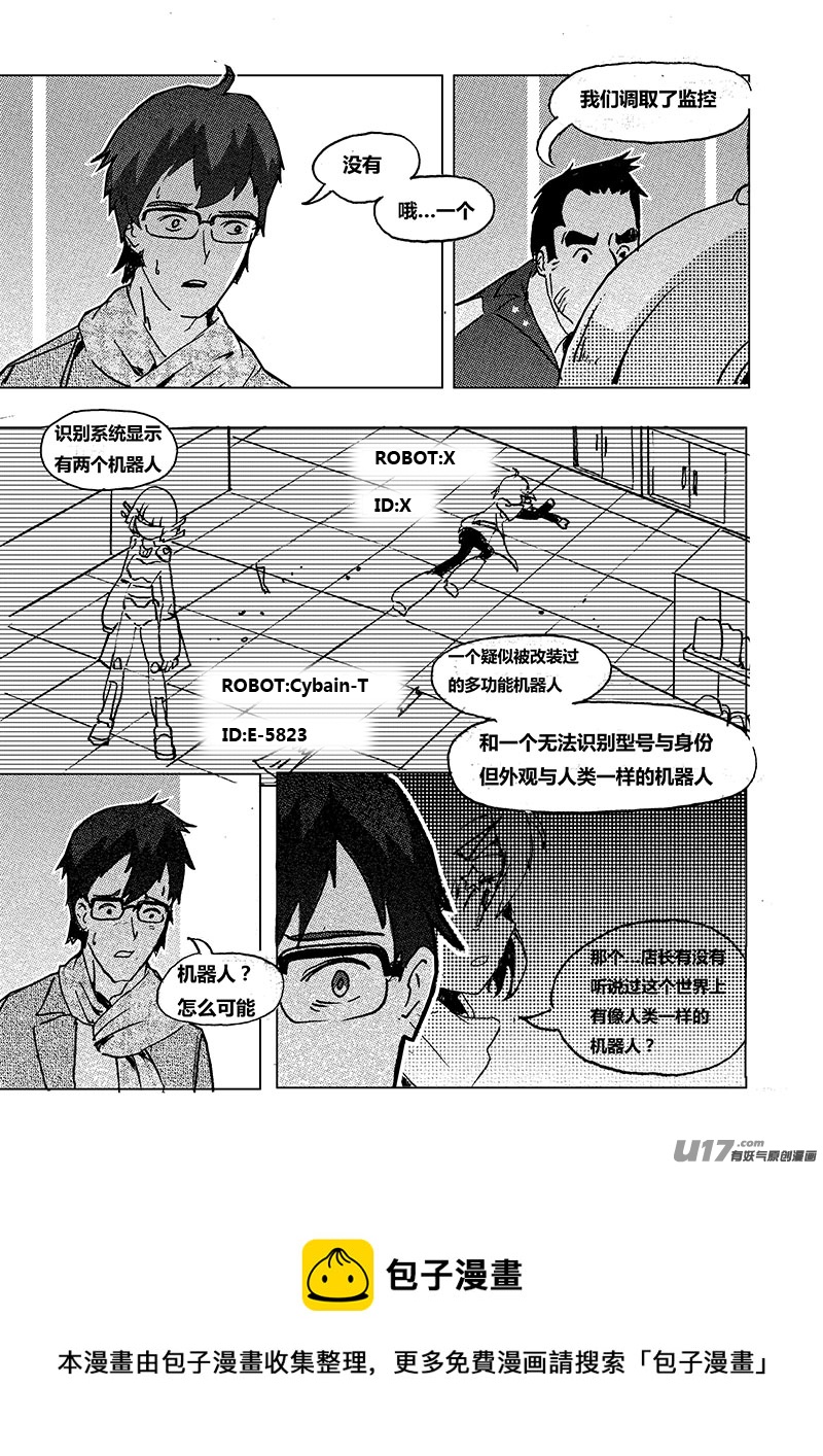 《人格移植机器人I.N.A.》第五话 ROBOT X 第5页