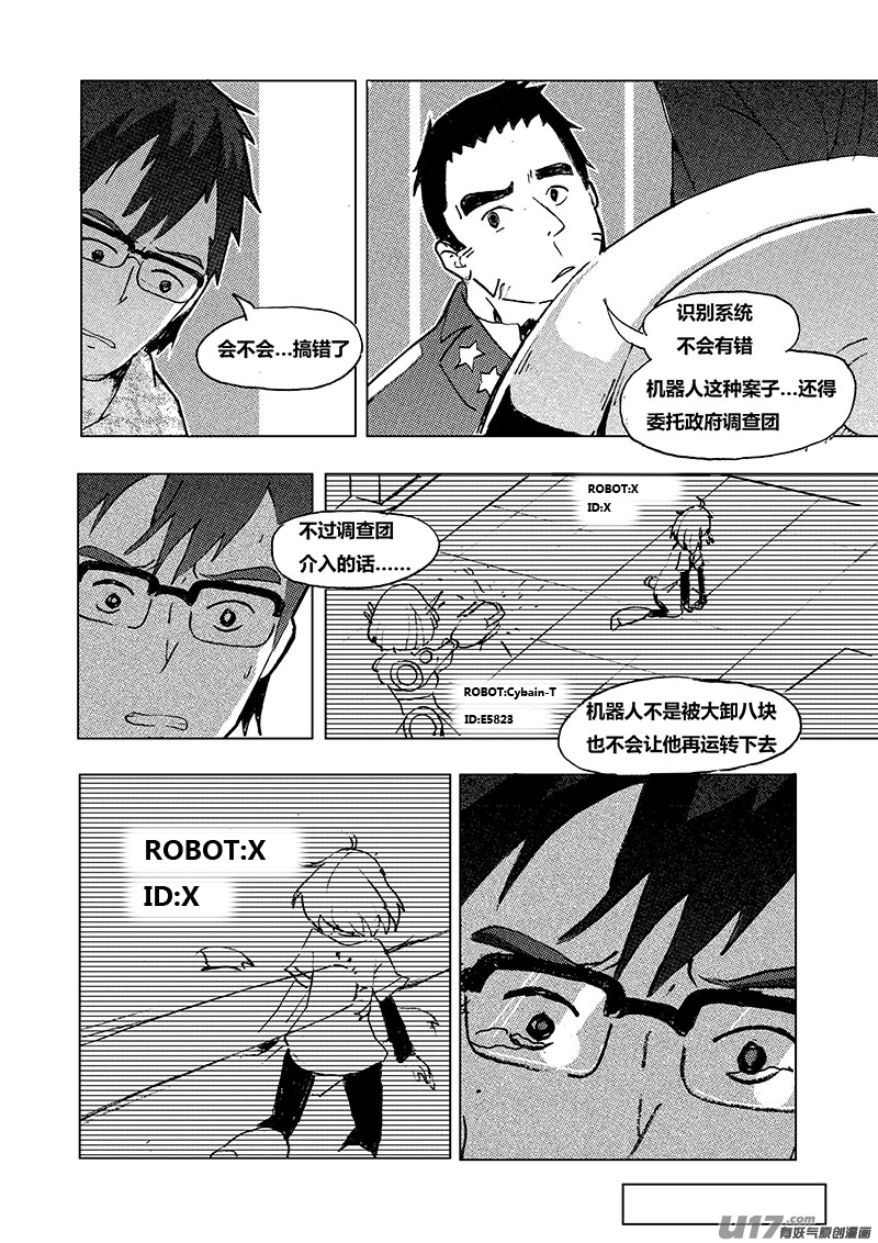 《人格移植机器人I.N.A.》第五话 ROBOT X 第6页