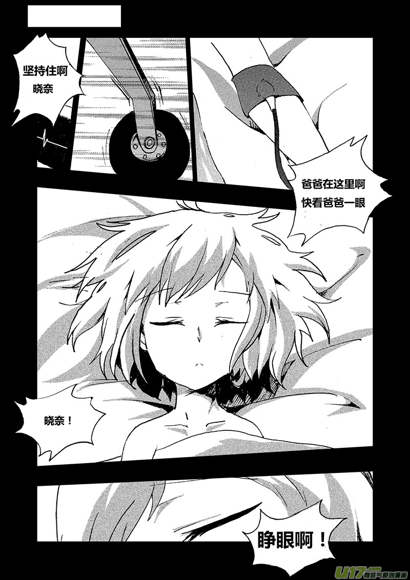 《人格移植机器人I.N.A.》第五话 ROBOT X 第7页
