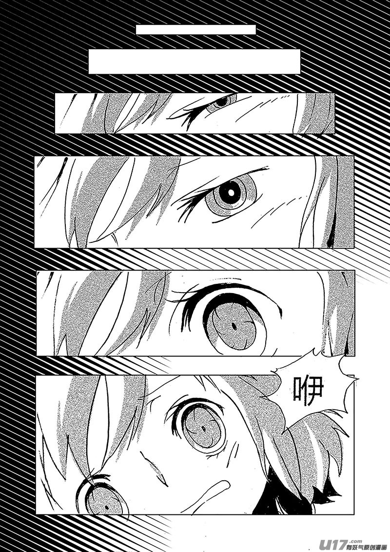 《人格移植机器人I.N.A.》第五话 ROBOT X 第8页