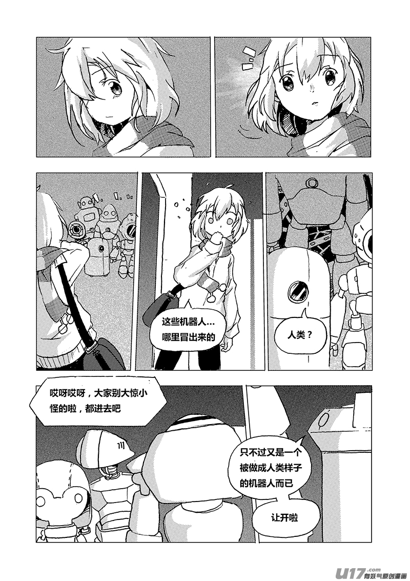 《人格移植机器人I.N.A.》第二话 不想去上学 第10页