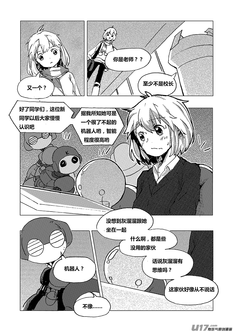 《人格移植机器人I.N.A.》第二话 不想去上学 第11页