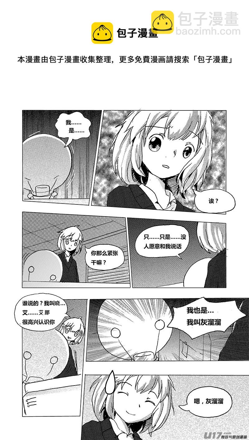 《人格移植机器人I.N.A.》第二话 不想去上学 第13页