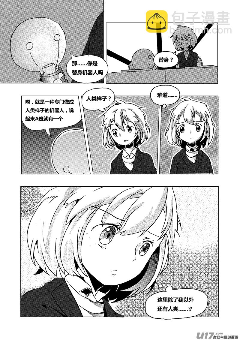 《人格移植机器人I.N.A.》第二话 不想去上学 第14页
