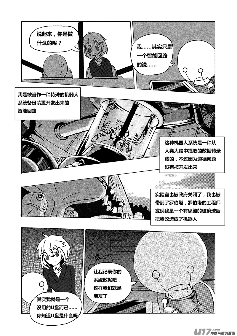 《人格移植机器人I.N.A.》第二话 不想去上学 第15页