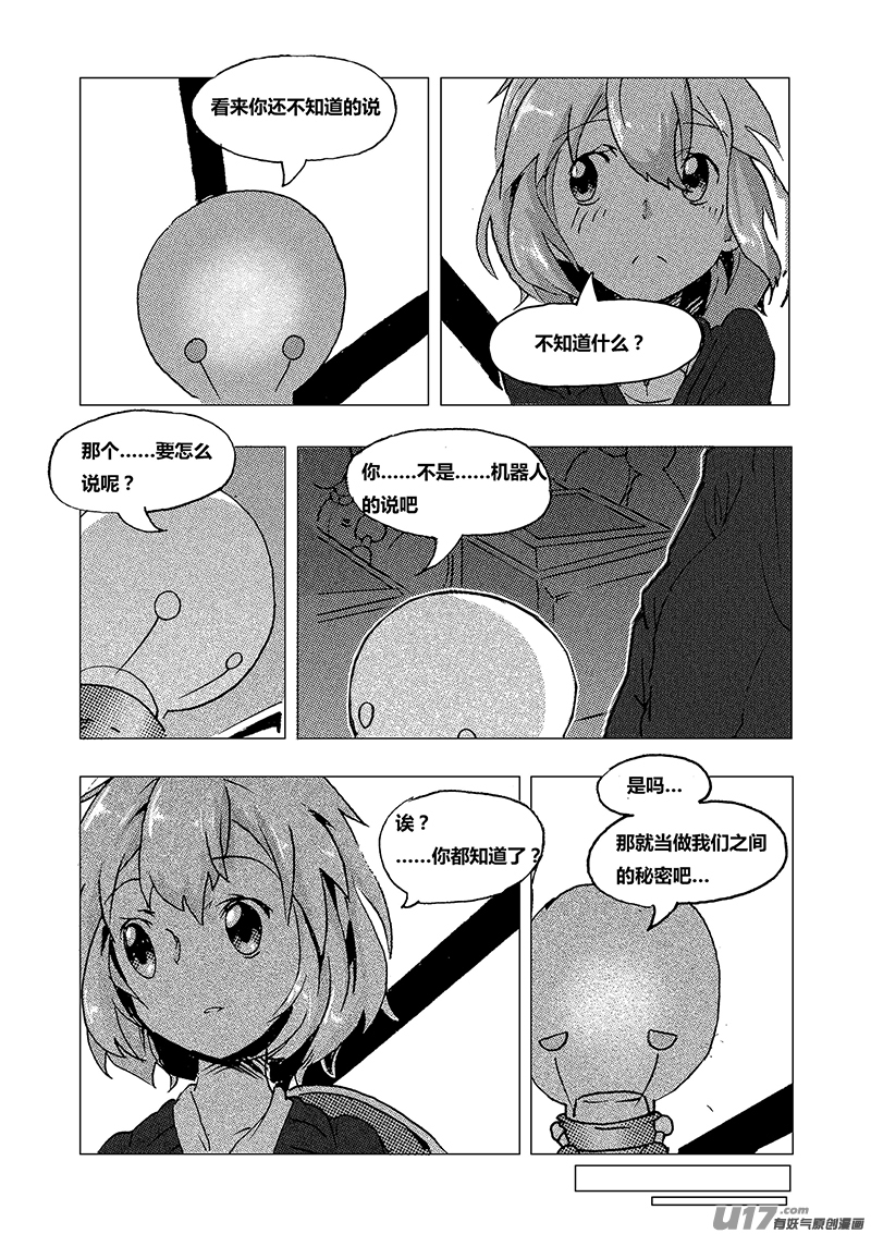 《人格移植机器人I.N.A.》第二话 不想去上学 第18页