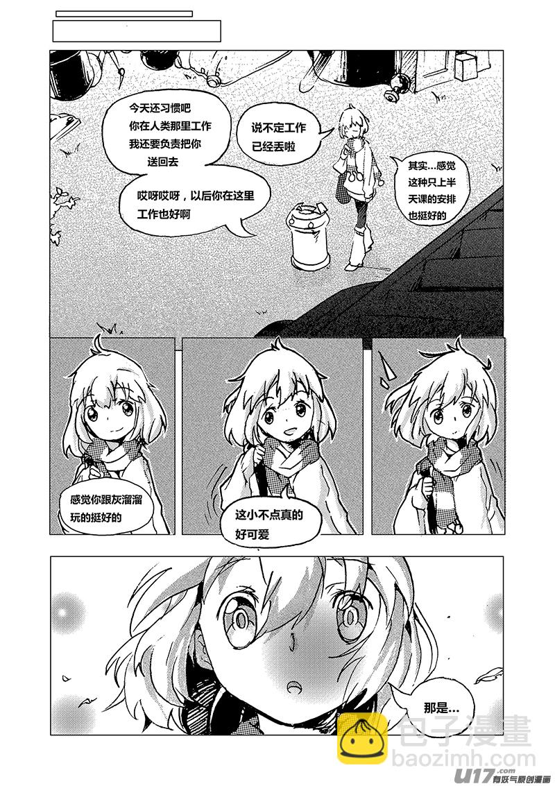 《人格移植机器人I.N.A.》第二话 不想去上学 第19页