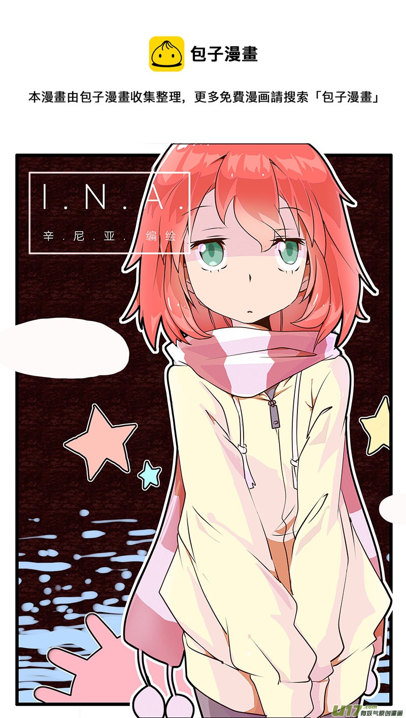 《人格移植机器人I.N.A.》第二话 不想去上学 第1页