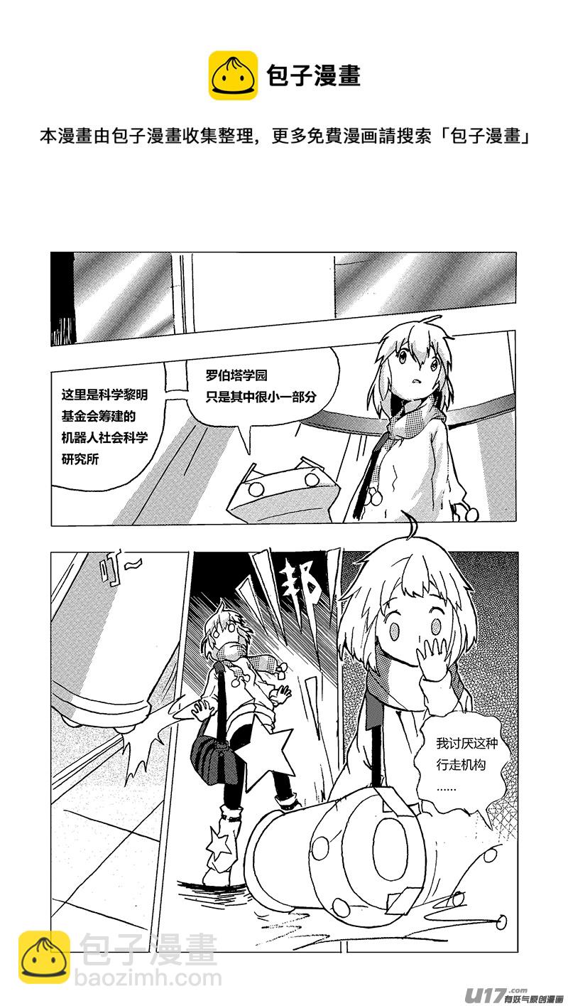 《人格移植机器人I.N.A.》第二话 不想去上学 第5页