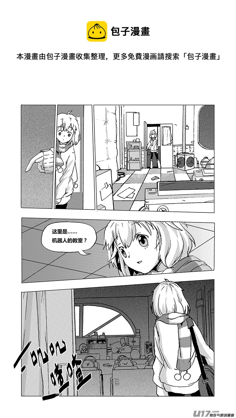 《人格移植机器人I.N.A.》第二话 不想去上学 第9页