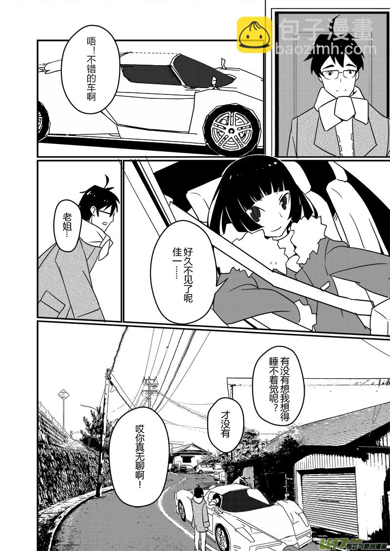 《人格移植机器人I.N.A.》第八话 新室友 第11页