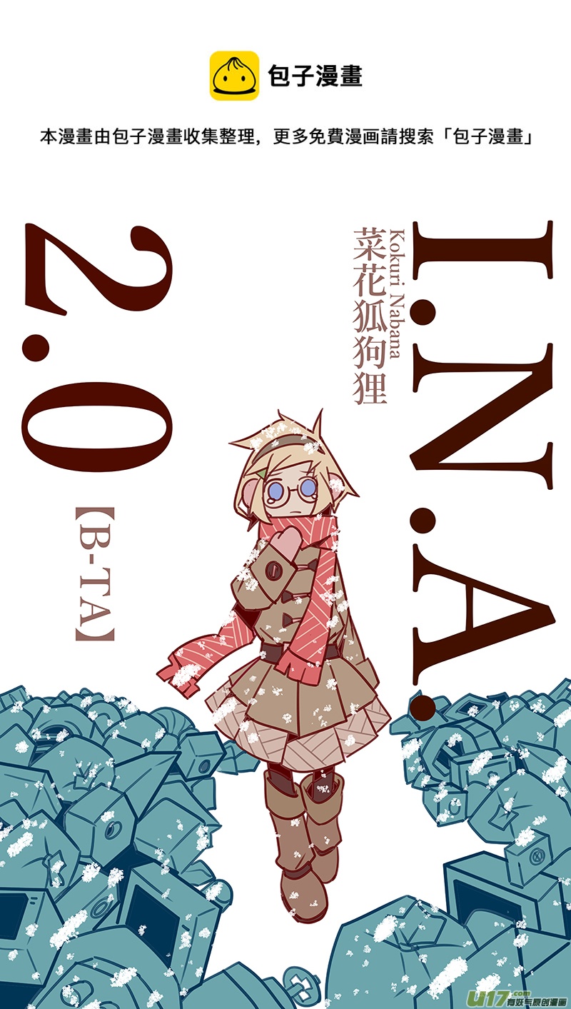 《人格移植机器人I.N.A.》第八话 新室友 第1页
