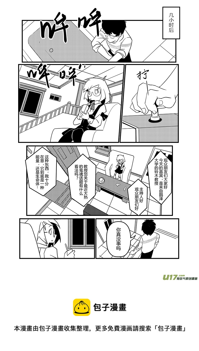 《人格移植机器人I.N.A.》第八话 新室友 第5页