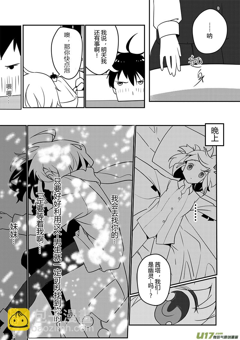 《人格移植机器人I.N.A.》第八话 新室友 第8页