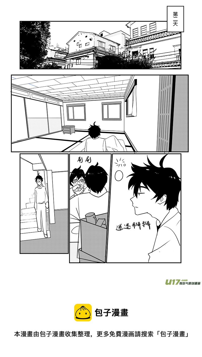 《人格移植机器人I.N.A.》第八话 新室友 第9页