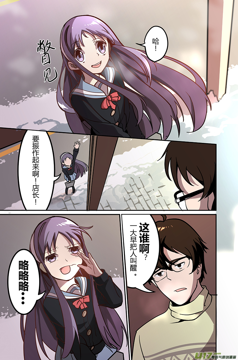 《人格移植机器人I.N.A.》第二卷 第七话 雪后的日子 第10页
