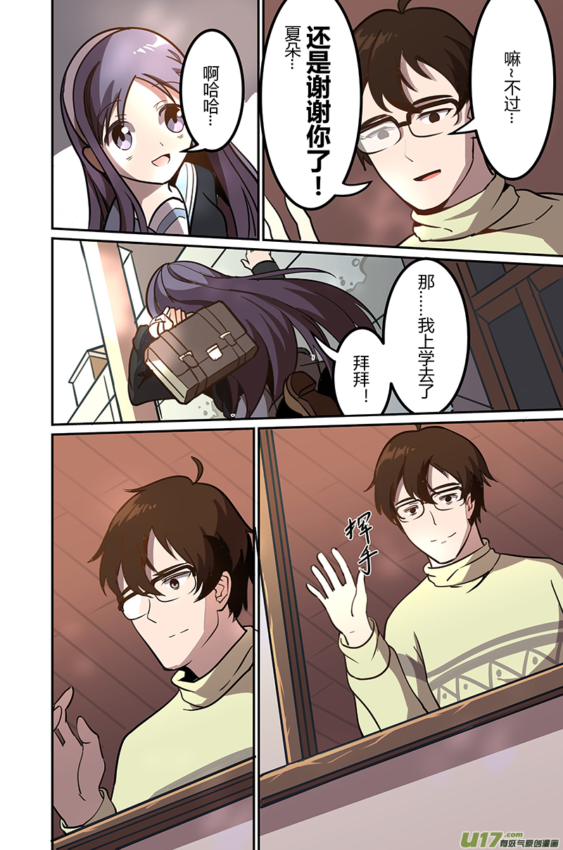 《人格移植机器人I.N.A.》第二卷 第七话 雪后的日子 第11页