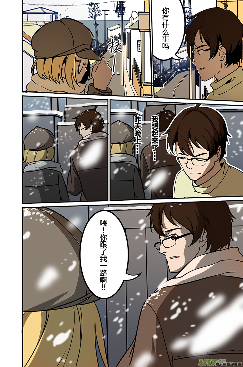 《人格移植机器人I.N.A.》第二卷 第七话 雪后的日子 第15页