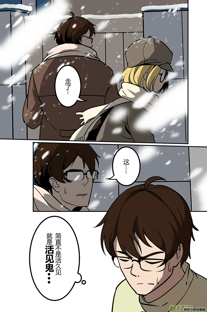 《人格移植机器人I.N.A.》第二卷 第七话 雪后的日子 第16页