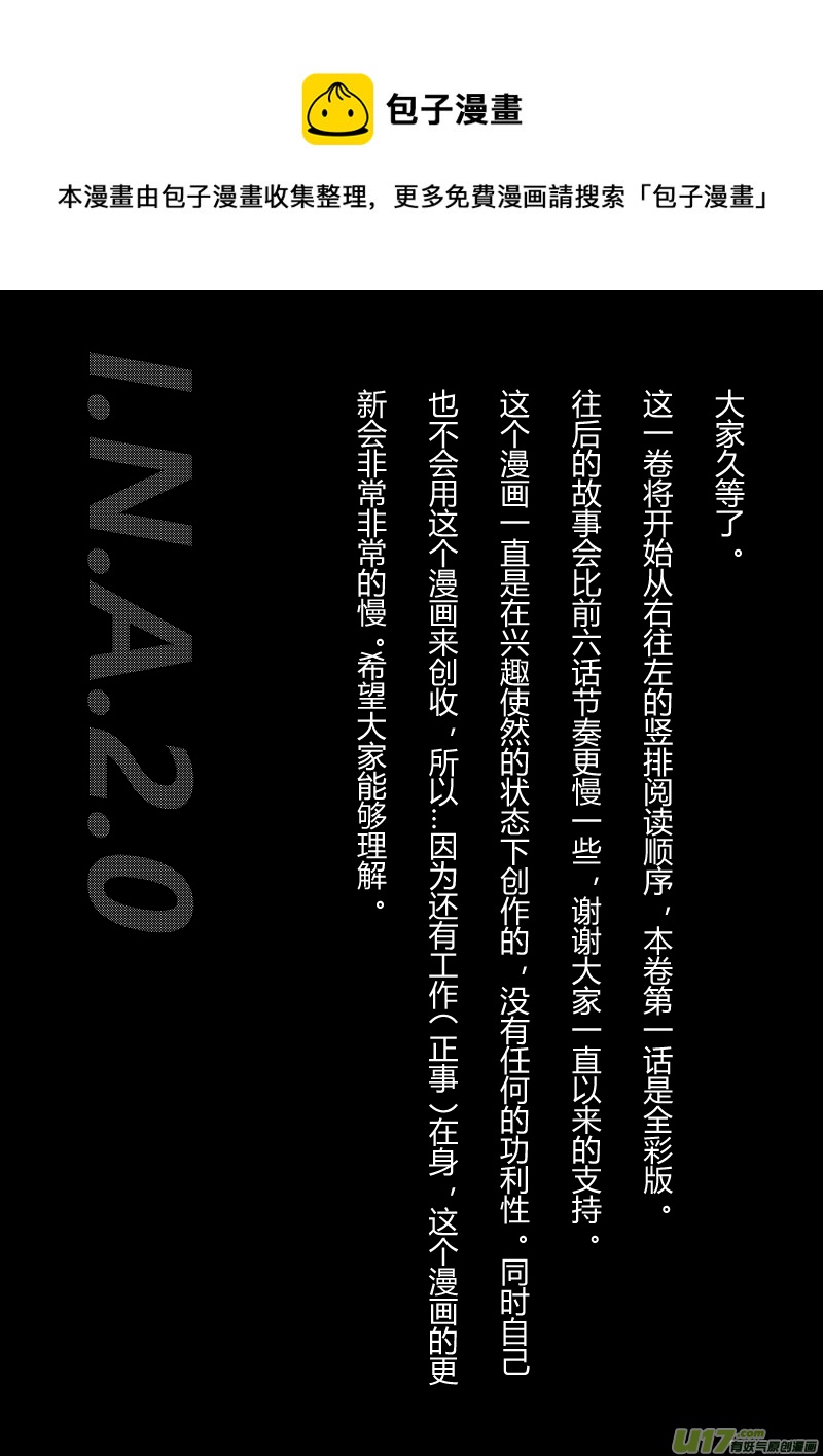 《人格移植机器人I.N.A.》第二卷 第七话 雪后的日子 第1页
