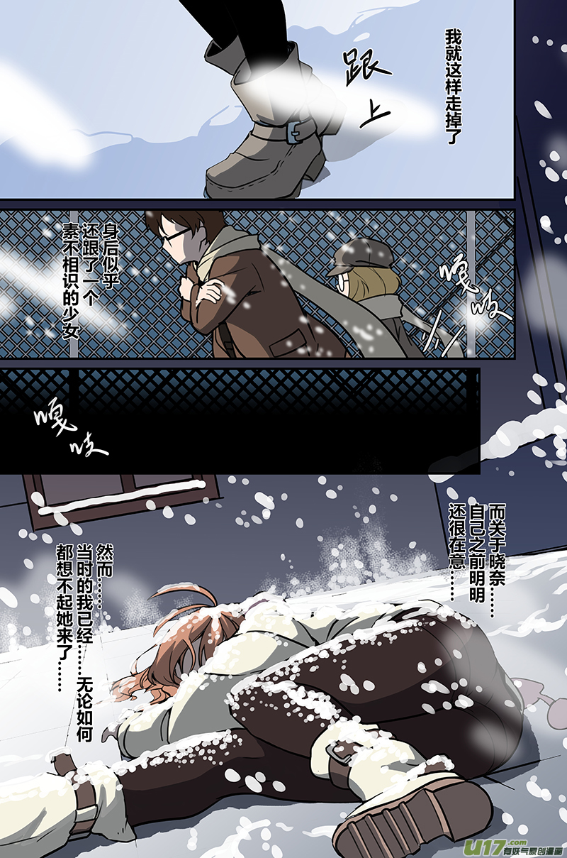 《人格移植机器人I.N.A.》第二卷 第七话 雪后的日子 第7页