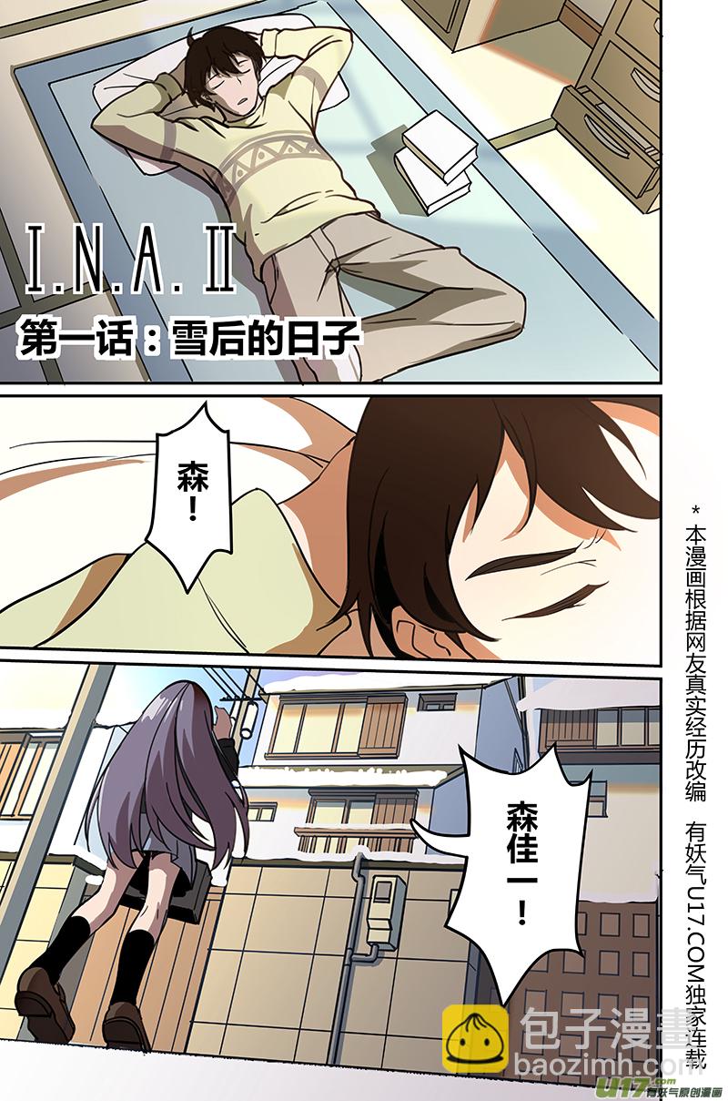 《人格移植机器人I.N.A.》第二卷 第七话 雪后的日子 第8页