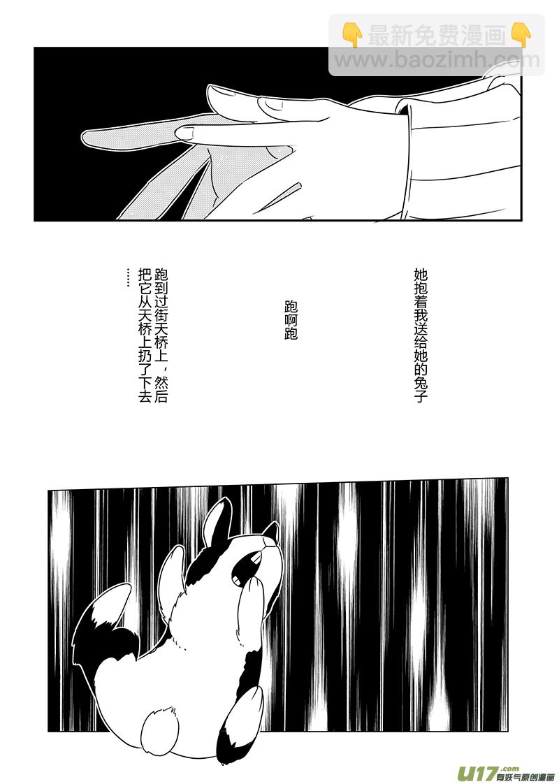《人格移植机器人I.N.A.》第九话 雪中的记忆 第10页