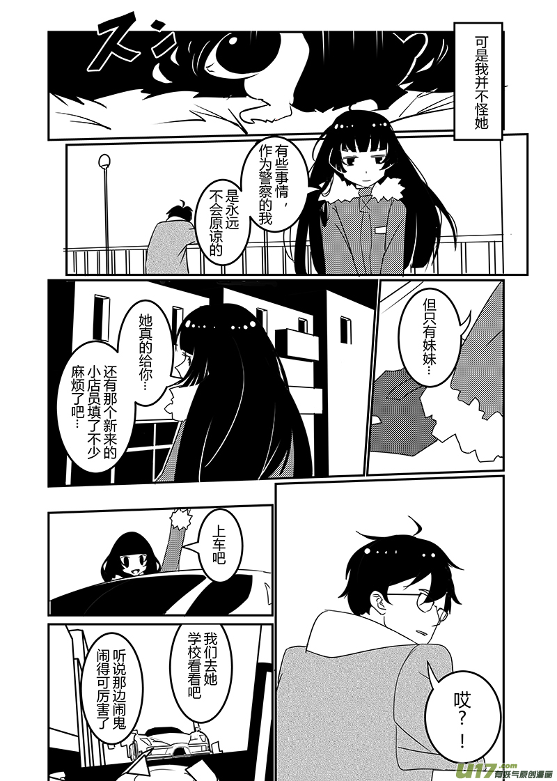 《人格移植机器人I.N.A.》第九话 雪中的记忆 第11页