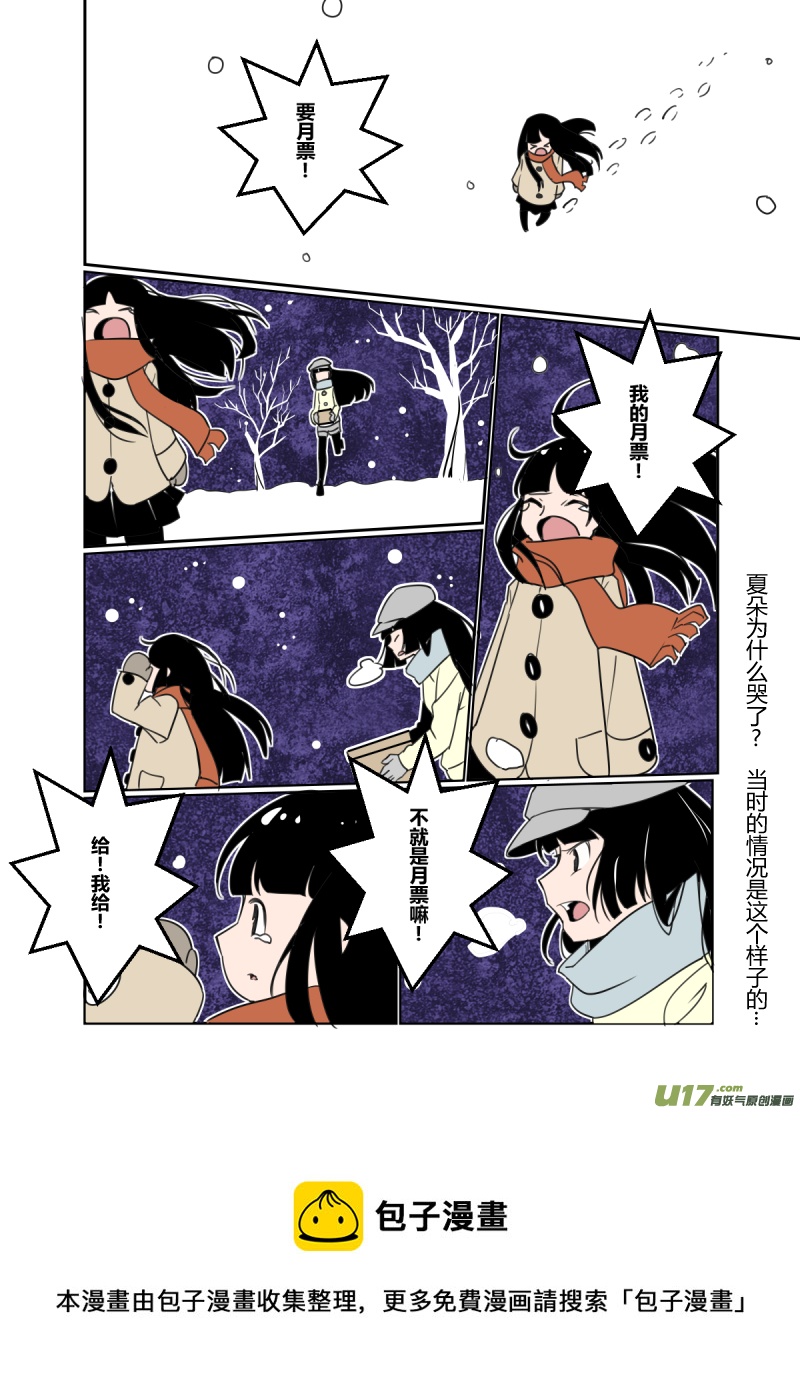 《人格移植机器人I.N.A.》第九话 雪中的记忆 第13页