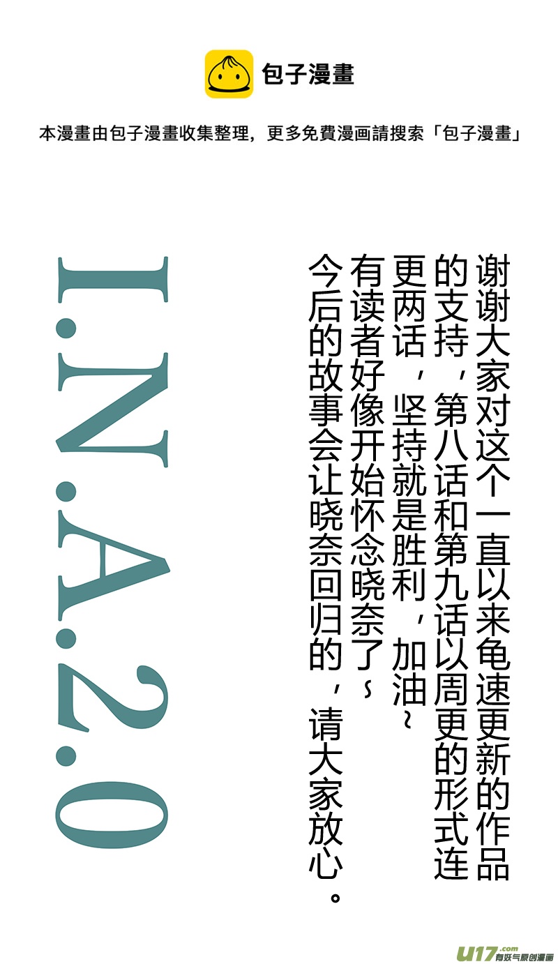 《人格移植机器人I.N.A.》第九话 雪中的记忆 第1页