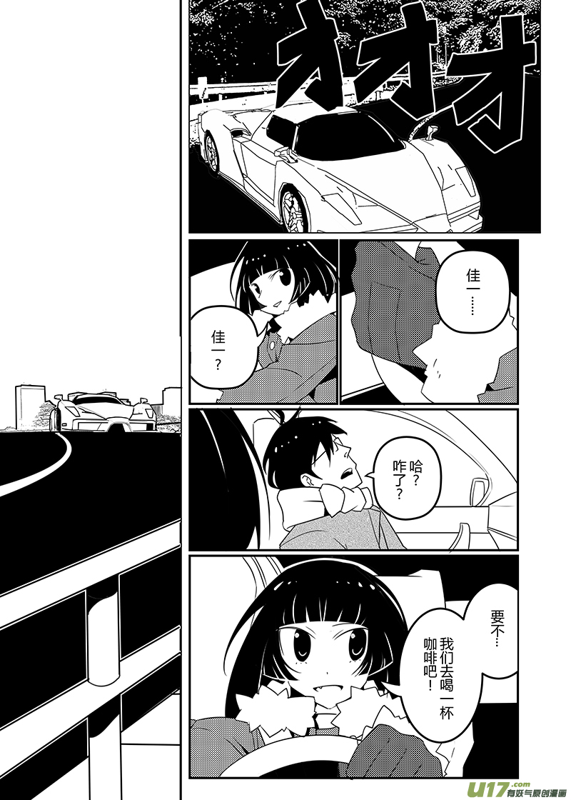 《人格移植机器人I.N.A.》第九话 雪中的记忆 第2页