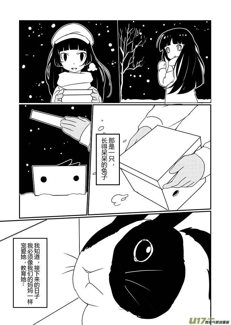 《人格移植机器人I.N.A.》第九话 雪中的记忆 第8页