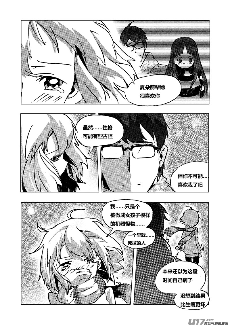 《人格移植机器人I.N.A.》第六话 被尘封的秘密 第18页