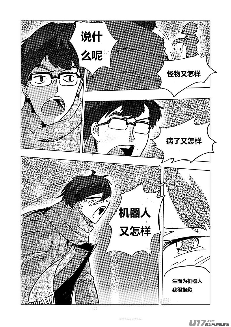 《人格移植机器人I.N.A.》第六话 被尘封的秘密 第19页