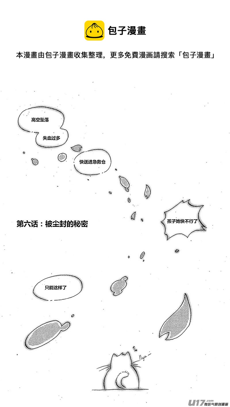 《人格移植机器人I.N.A.》第六话 被尘封的秘密 第1页