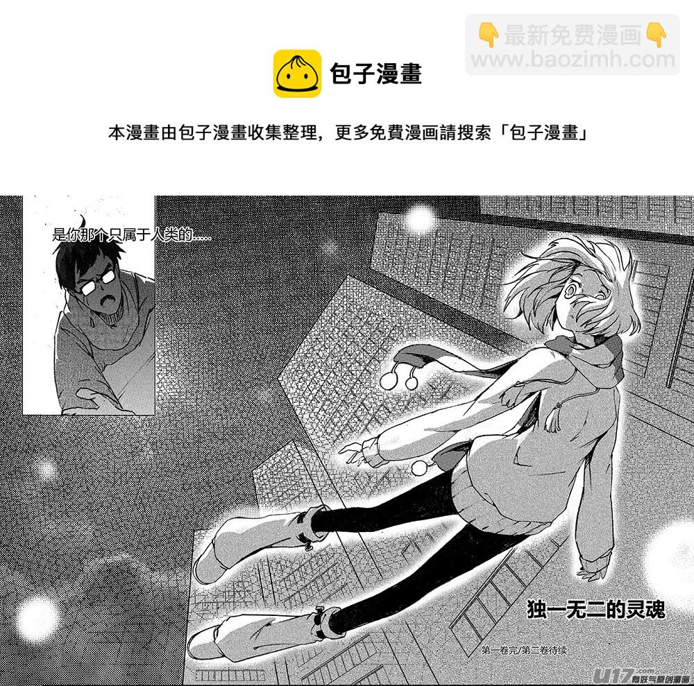 《人格移植机器人I.N.A.》第六话 被尘封的秘密 第21页