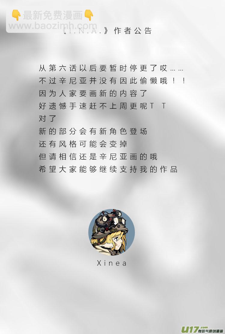 《人格移植机器人I.N.A.》第六话 被尘封的秘密 第22页