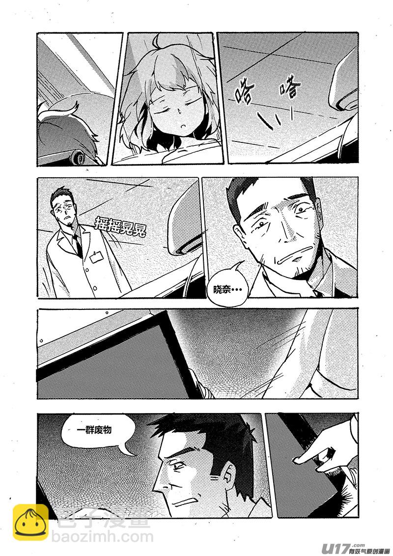 《人格移植机器人I.N.A.》第六话 被尘封的秘密 第2页