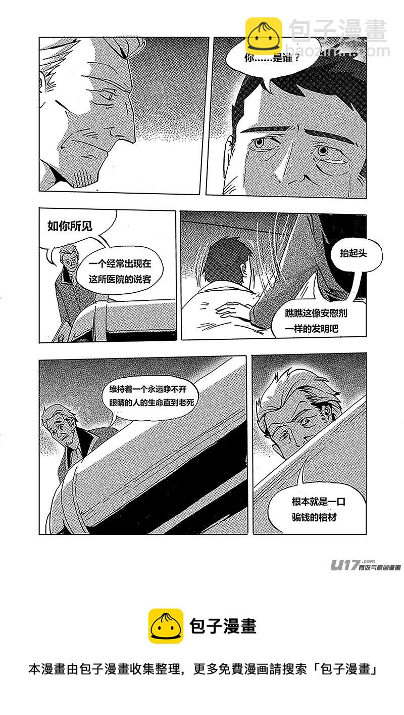 《人格移植机器人I.N.A.》第六话 被尘封的秘密 第5页