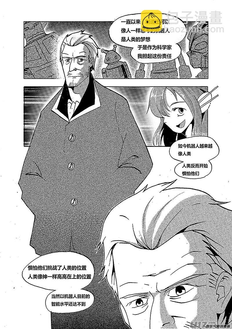 《人格移植机器人I.N.A.》第六话 被尘封的秘密 第8页