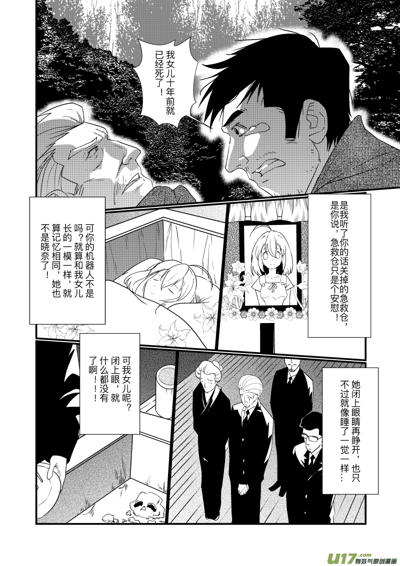 《人格移植机器人I.N.A.》第十一话 你的特别之处 第10页